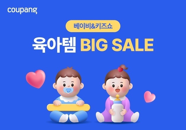 부가부부터 팸퍼스 기저귀까지…쿠팡, 베이비&키즈쇼 진행