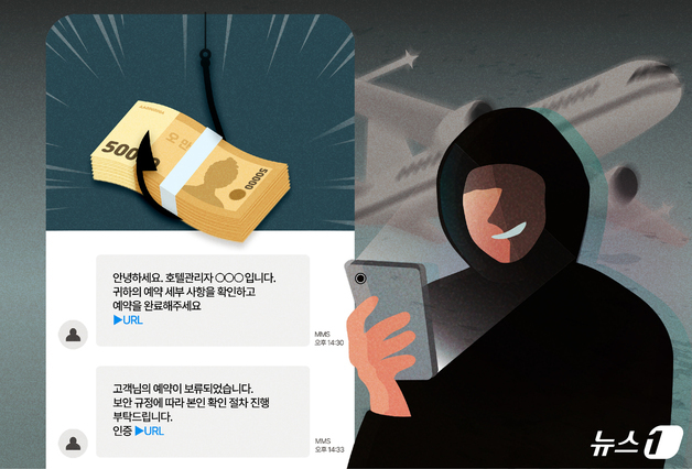 "예약 정보 확인해 주세요"…여름철 숙박 앱 사칭한 사기 기승