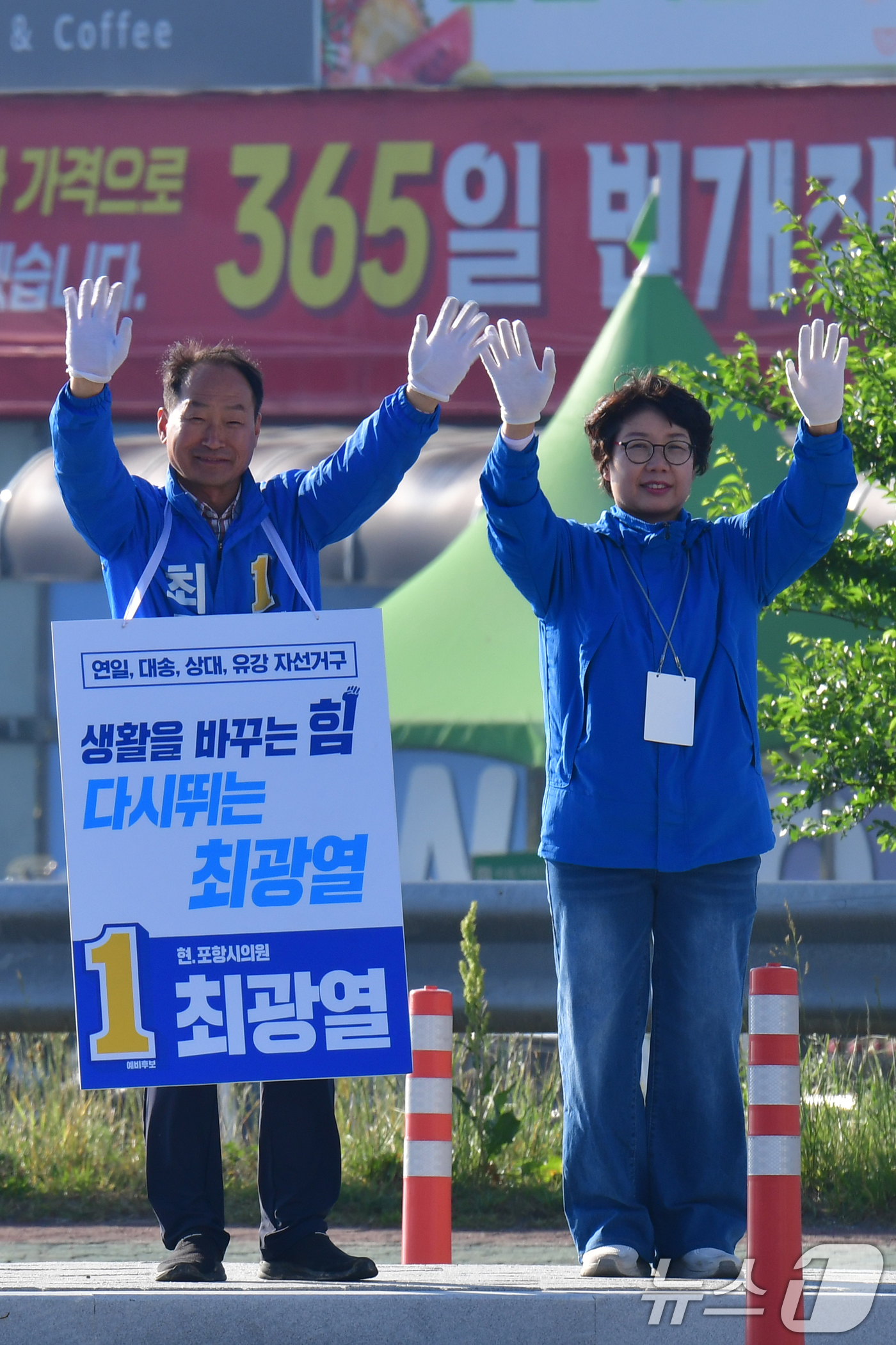 (포항=뉴스1) 최창호 기자 = 6·3전국지방동시선거 후보자 등록일 하루 앞둔 13일 오전 경북 포항시 남구(연일, 대송, 상대, 유강)지역구에서 민주당 시의원 예비후보인 최광열 …