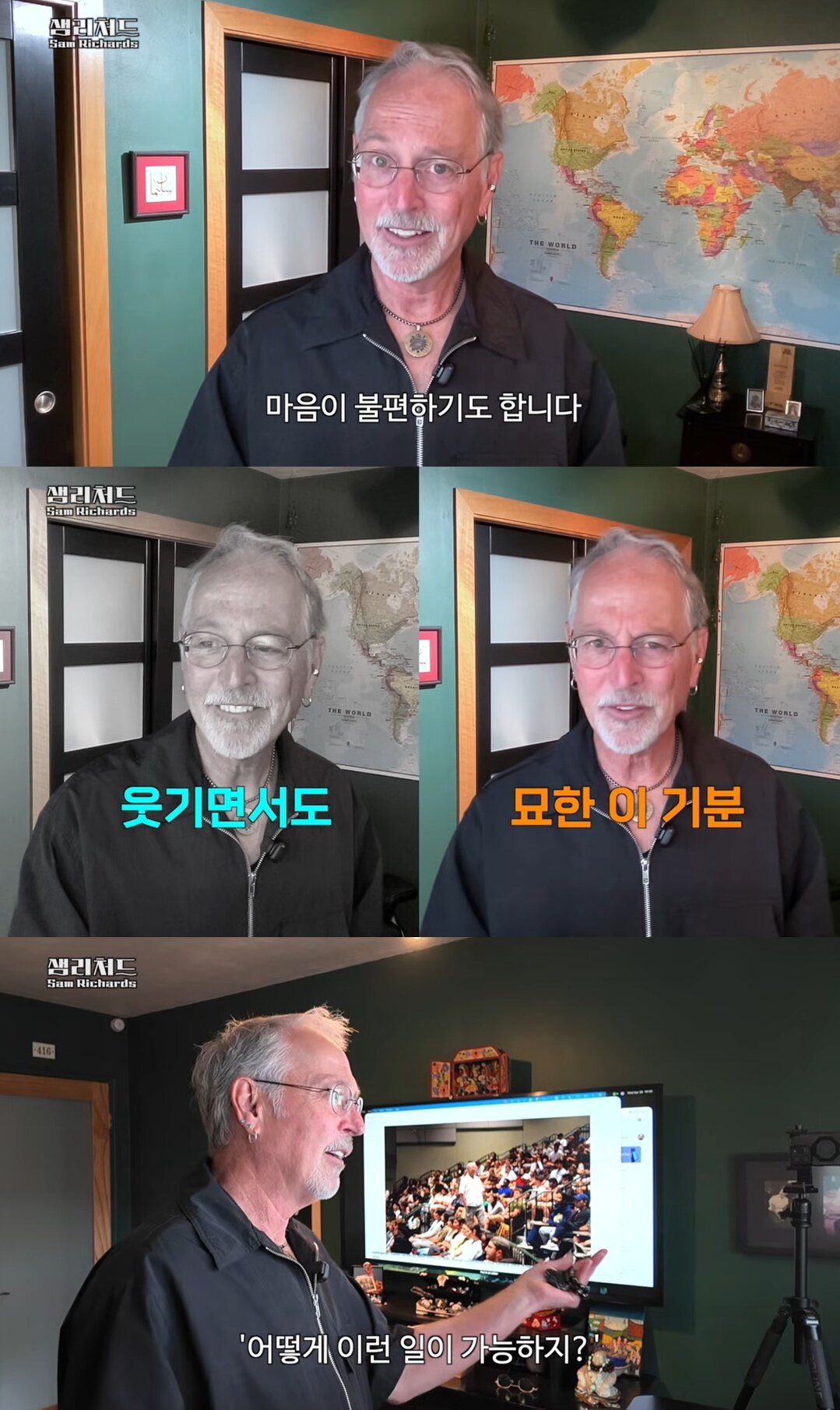본문 이미지 - 샘 리처드 유튜브 갈무리