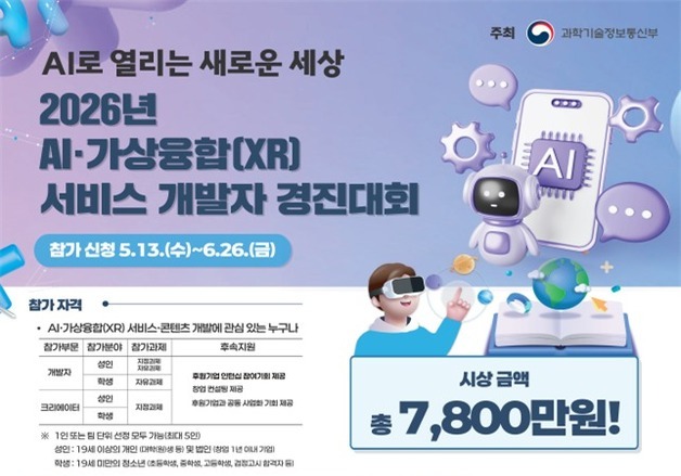 업스테이지·로블록스 후원 'AI 개발자 경진대회' 열린다