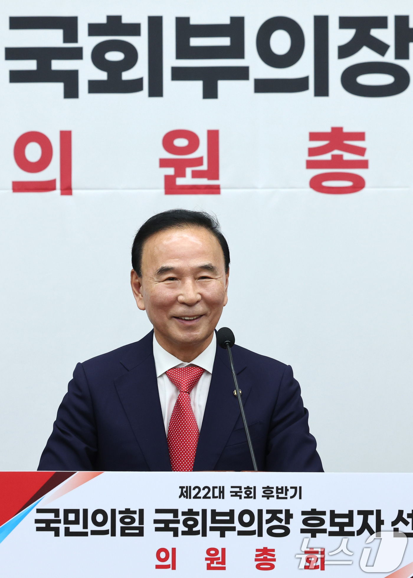 (서울=뉴스1) 신웅수 기자 = 제22대 국회 후반기 국회부의장 후보자로 선출된 박덕흠 국민의힘 의원이 13일 서울 여의도 국회에서 열린 국회부의장 후보자 선출 의원총회에서 인사를 …