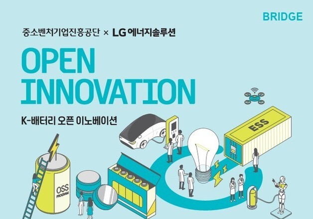 LG엔솔·중진공, 'K-배터리 미래 이끌 중소벤처기업' 발굴 나선다