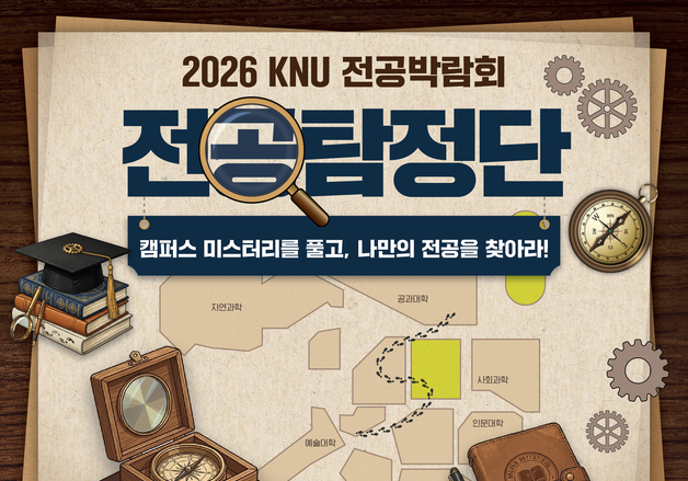 강원대 강릉캠퍼스, 통합 후 첫 '전공박람회' 개최