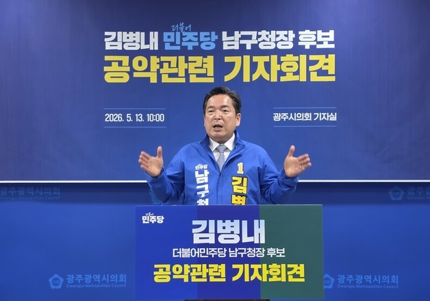 '무투표 당선 유력' 김병내 광주 남구청장 후보, 공약 설명회 열어