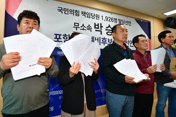 국힘 포항책임당원 1926명 탈당 선언