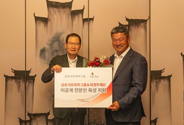 금호석유화학그룹, 최경주재단과 이공계 전문인 육성 지원
