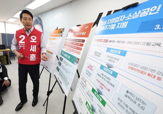 소상공인 공약 발표하는 오세훈 후보