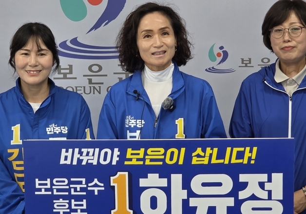 하유정 예비후보 "보은군민 생활경제, 삶부터 바꾸겠다"