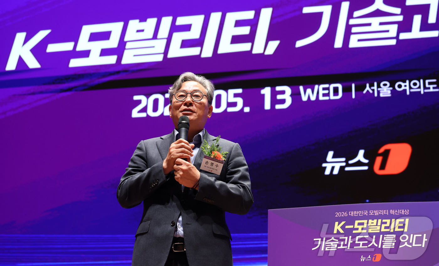 (서울=뉴스1) 김성진 기자 = 손명수 국회 국토교통위원회 위원이 13일 서울 영등포구 여의도 한국거래소 컨퍼런스홀에서 열린 '2026 대한민국 모빌리티 혁신대상'에서 축사를 하고 …