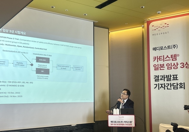 메디포스트 '카티스템' 글로벌 상용화 가시화…"日 임상 3상 성공"