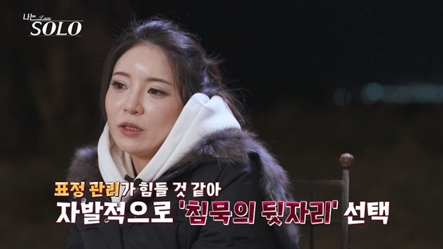 '나는솔로' 31기 정희, 영식·정숙에 질투·싸늘…순자 "멘털 갈렸다" 토로