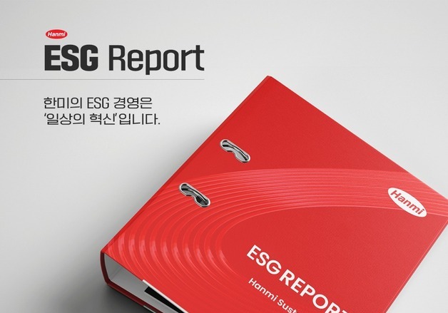 한미약품, 2년 연속 글로벌 우수 ESG 경영 평가 획득