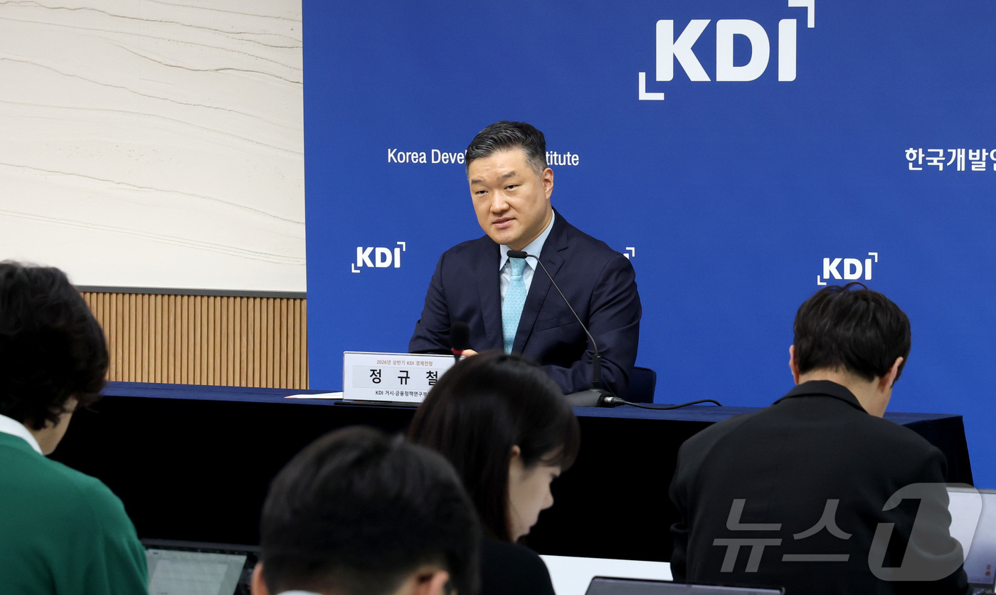 (세종=뉴스1) 김기남 기자 = 정규철 KDI 거시ㆍ금융정책연구부장이 13일 세종시 정부세종청사에서 2026년 상반기 경제전망을 발표하고 있다.2026.5.13/뉴스1
