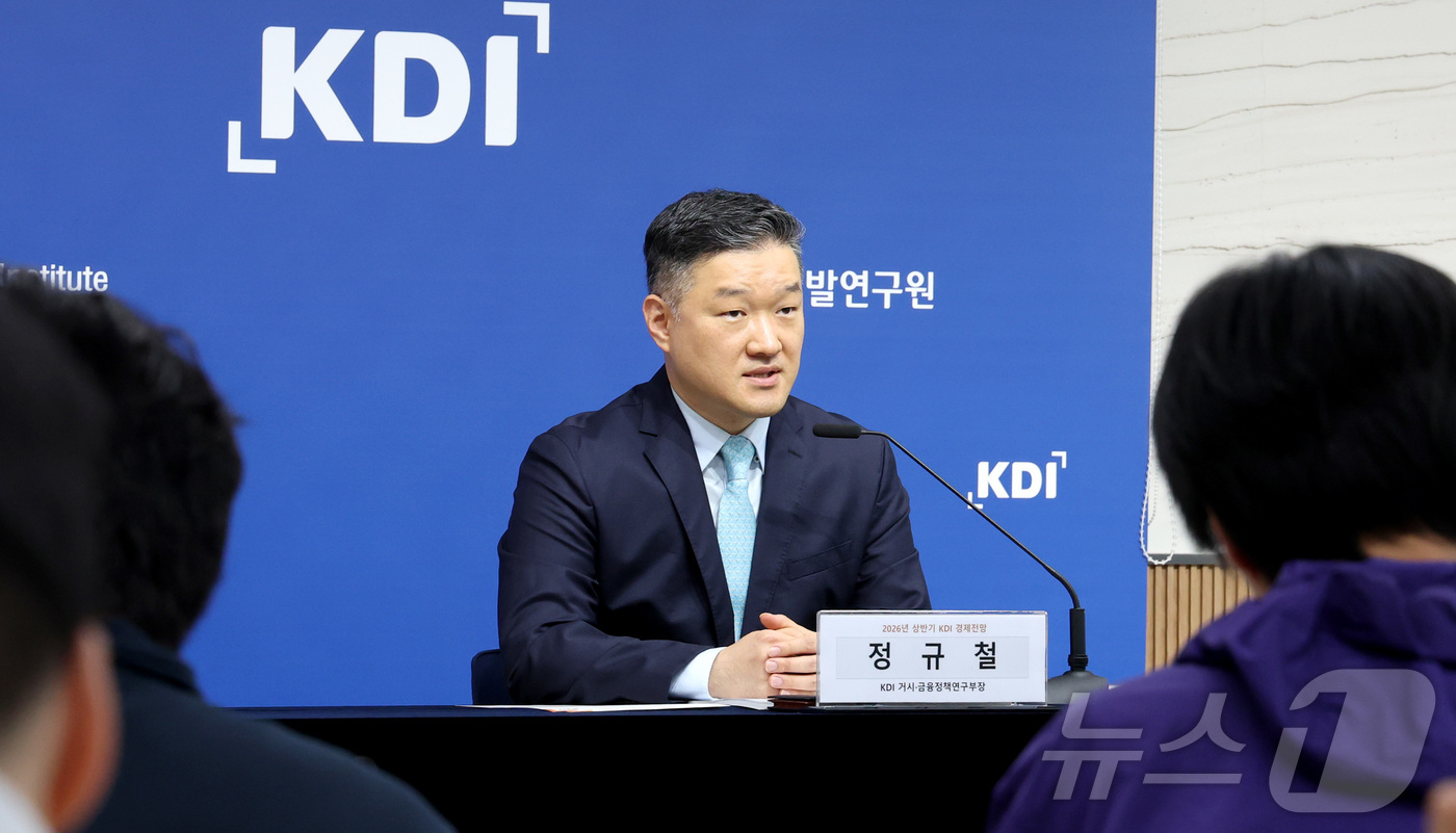 (세종=뉴스1) 김기남 기자 = 정규철 KDI 거시ㆍ금융정책연구부장이 13일 세종시 정부세종청사에서 2026년 상반기 경제전망을 발표하고 있다.2026.5.13/뉴스1