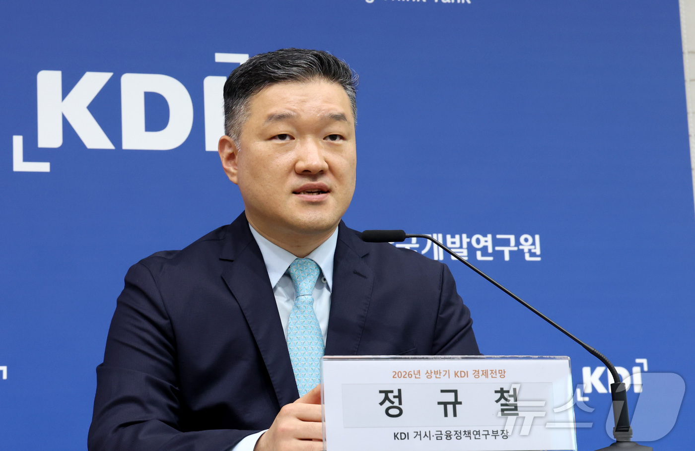 (세종=뉴스1) 김기남 기자 = 정규철 KDI 거시ㆍ금융정책연구부장이 13일 세종시 정부세종청사에서 2026년 상반기 경제전망을 발표하고 있다.2026.5.13/뉴스1