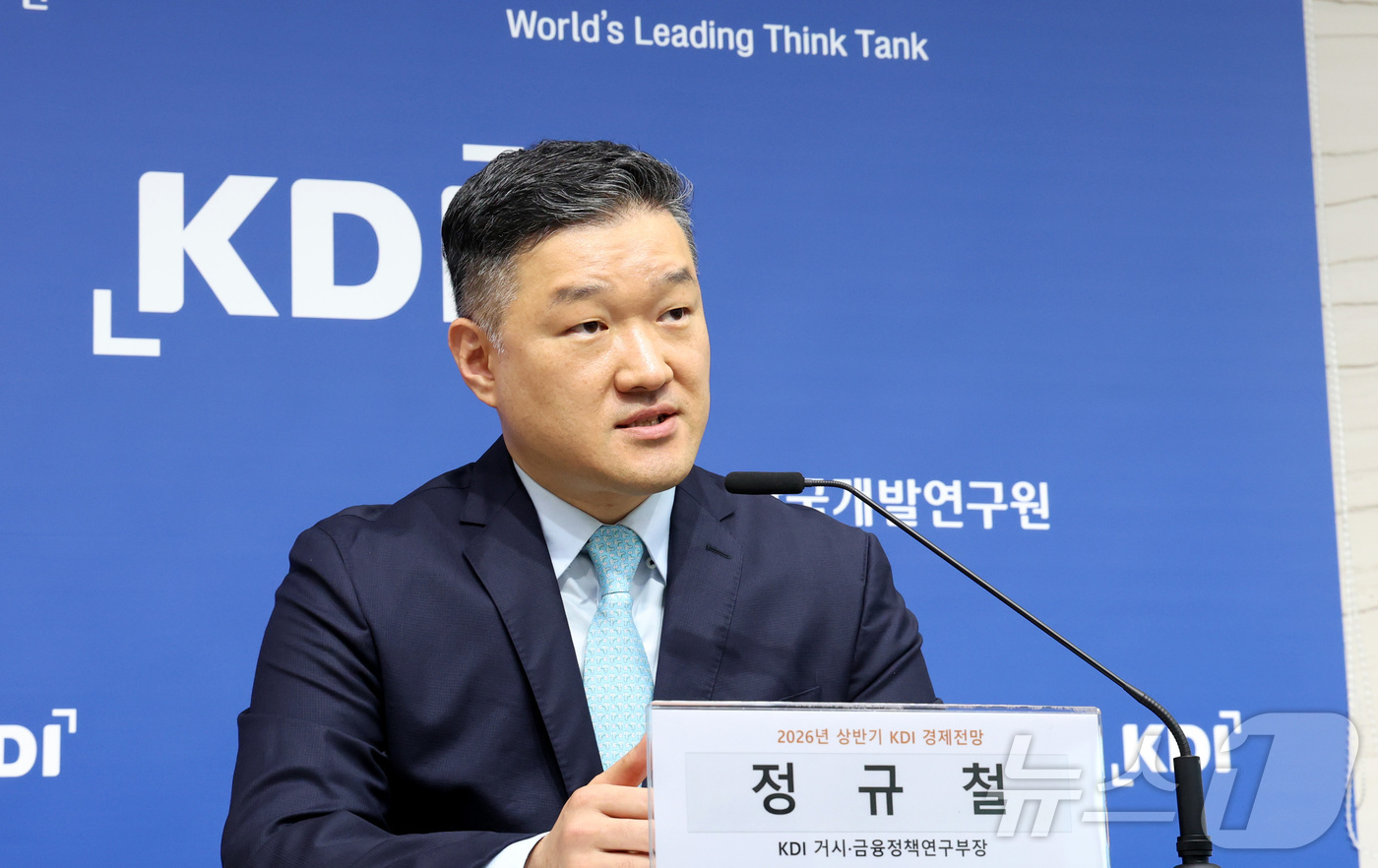(세종=뉴스1) 김기남 기자 = 정규철 KDI 거시ㆍ금융정책연구부장이 13일 세종시 정부세종청사에서 2026년 상반기 경제전망을 발표하고 있다.2026.5.13/뉴스1