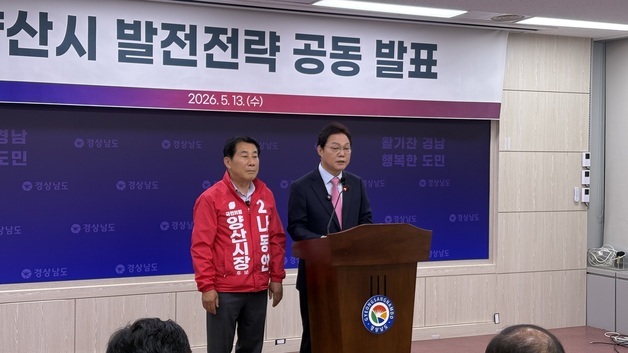 박완수·나동연 "양산을 의료·바이오 중심 첨단 물류도시로 육성"
