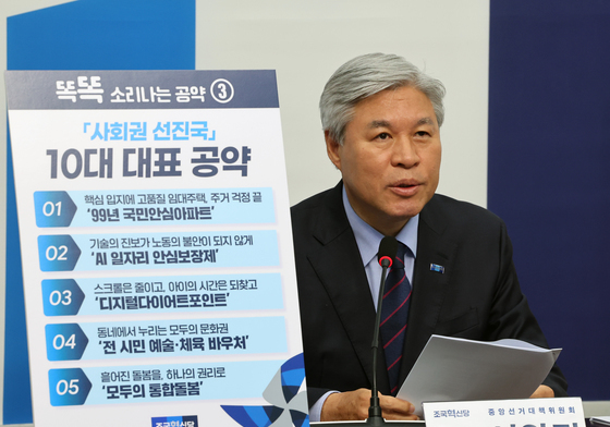 사회권 선진국 정책공약 발표하는 서왕진 위원장