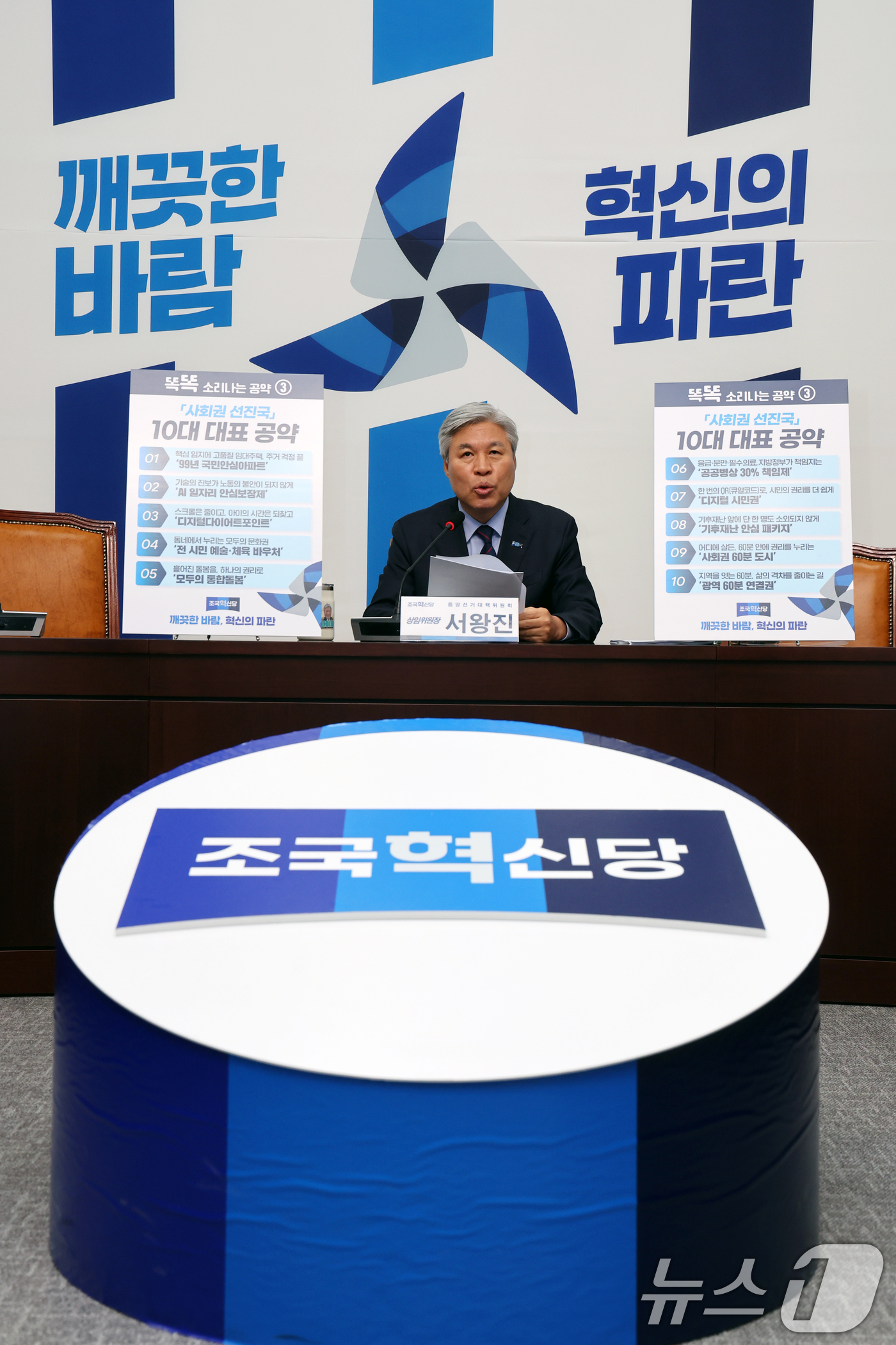 (서울=뉴스1) 황기선 기자 = 서왕진 조국혁신당 중앙선거대책위원회 상임위원장이 13일 오전 서울 여의도 국회에서 '2026 지방선거 사회권 선진국 정책공약' 발표를 하고 있다. …