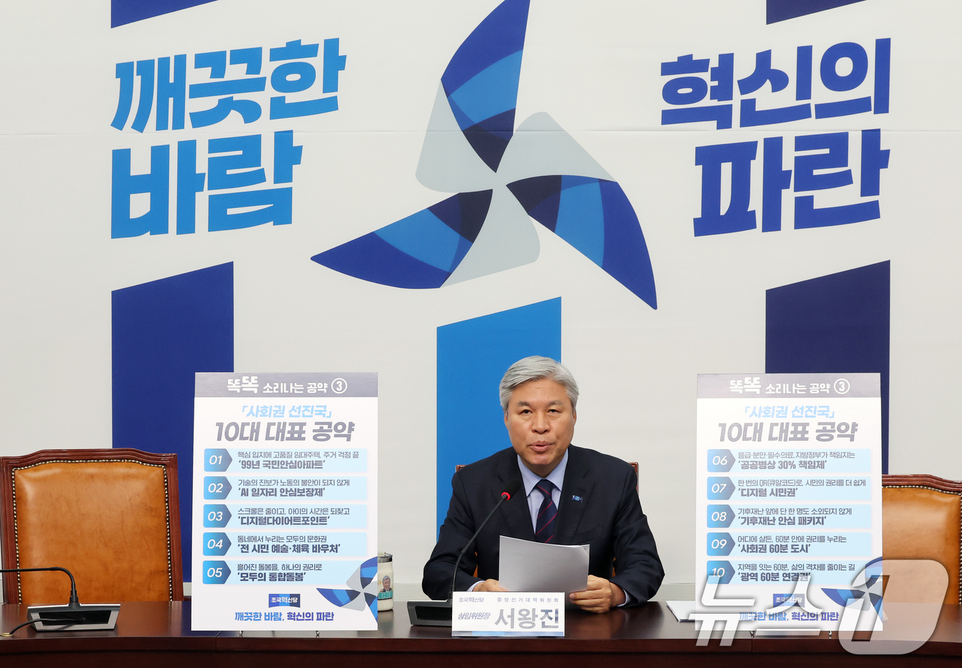 (서울=뉴스1) 황기선 기자 = 서왕진 조국혁신당 중앙선거대책위원회 상임위원장이 13일 오전 서울 여의도 국회에서 '2026 지방선거 사회권 선진국 정책공약' 발표를 하고 있다. …