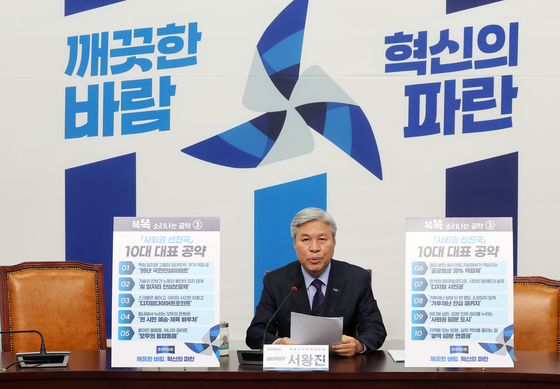 조국혁신당, 사회권 선진국 정책공약 발표