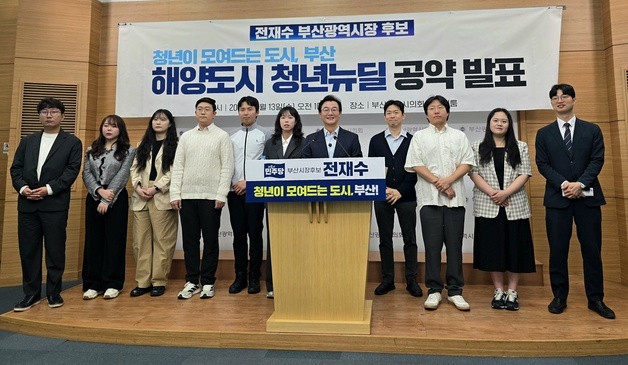 "부산을 '청년과 바다'로"…전재수, 해양수도 청년뉴딜 발표