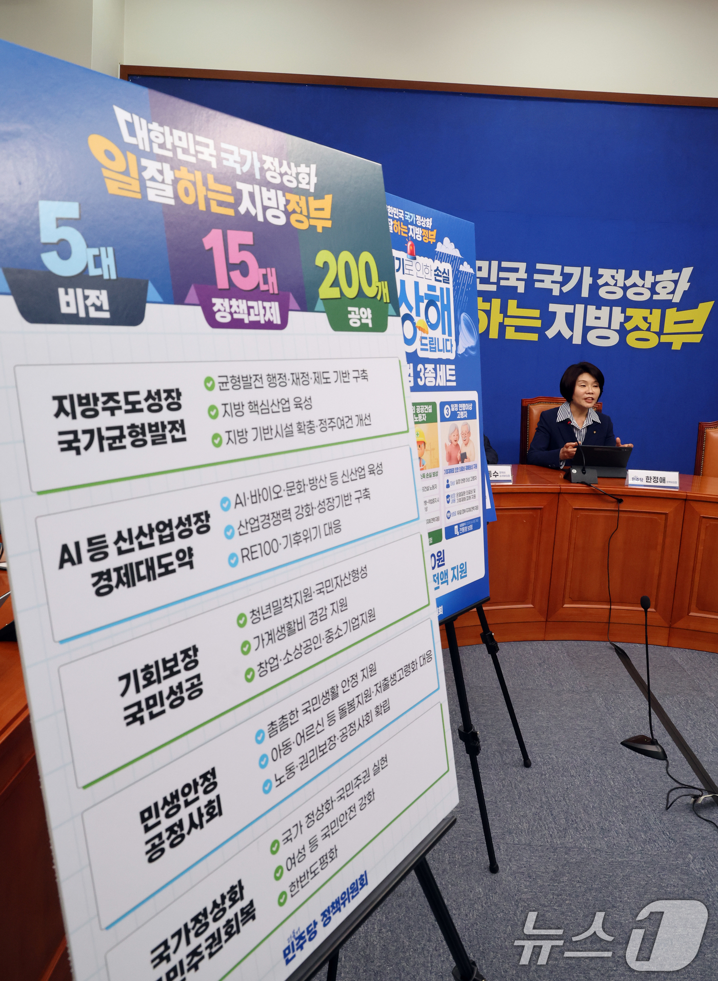 (서울=뉴스1) 황기선 기자 = 한정애 더불어민주당 정책위의장이 13일 오전 서울 여의도 국회에서 제9회 전국동시지방선거 매가특구 공약 발표를 하고 있다.  2026.5.13/뉴스 …