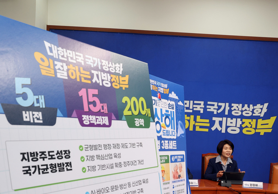 더불어민주당, 메가특구 공약 발표