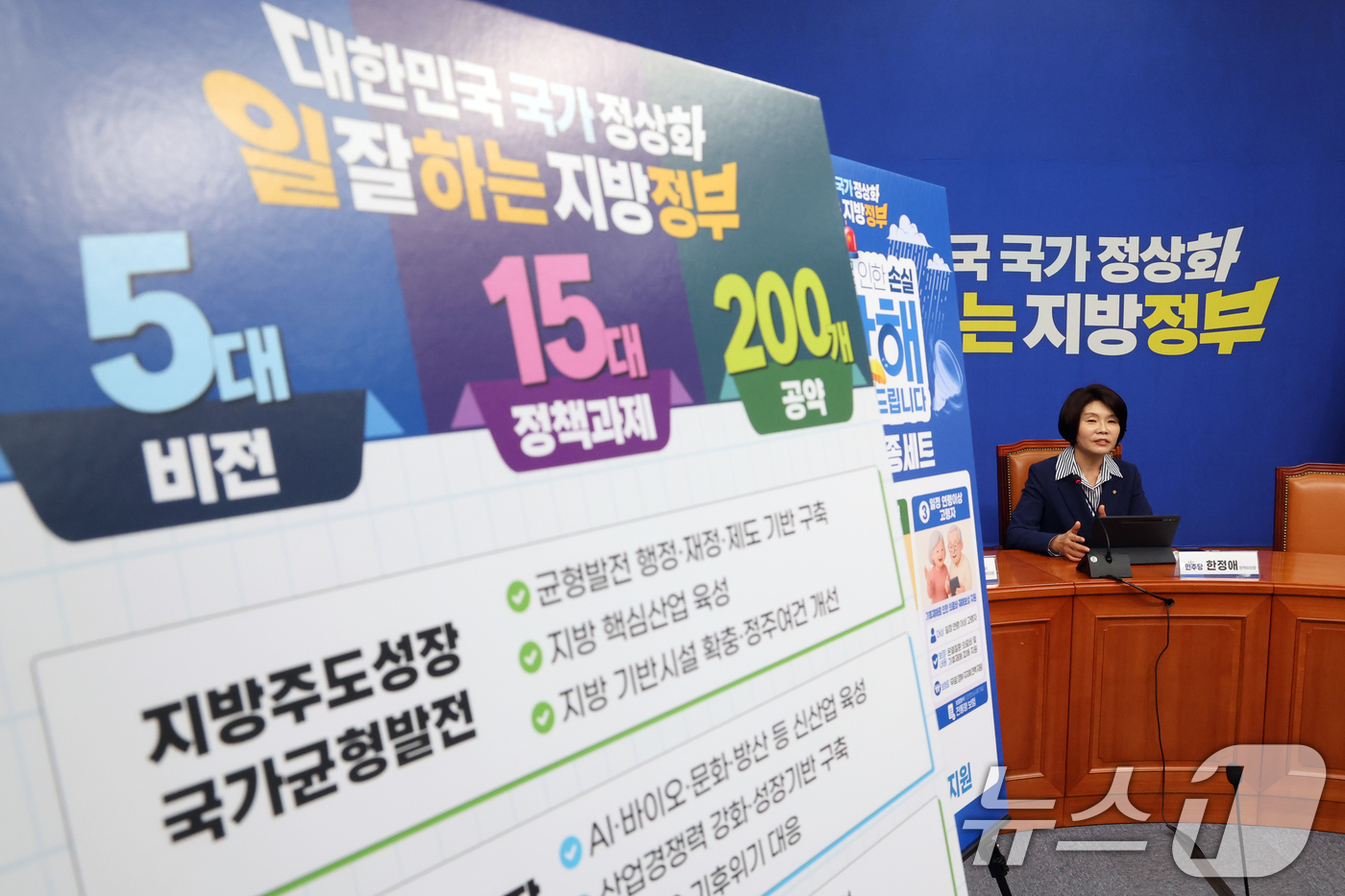 (서울=뉴스1) 황기선 기자 = 한정애 더불어민주당 정책위의장이 13일 오전 서울 여의도 국회에서 제9회 전국동시지방선거 매가특구 공약 발표를 하고 있다.  2026.5.13/뉴스 …