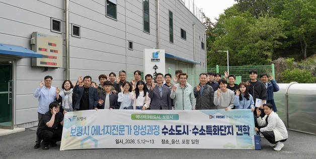 보령시 공무원 30명 12~13일 울산·포항서 에너지 선진지 견학
