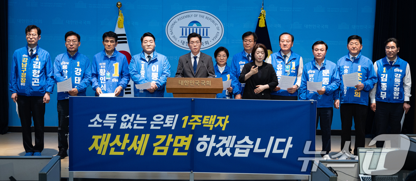 (서울=뉴스1) 유승관 기자 = 정원오 더불어민주당 서울시장 후보와 서울 구청장 후보들이 13일 서울 여의도 국회 소통관에서 소득 없는 1주택자 재산세 감면 공약 발표 기자회견을 …