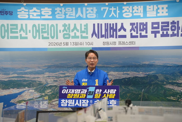 송순호 창원시장 후보 "어르신·어린이·청소년 시내버스 무료화"