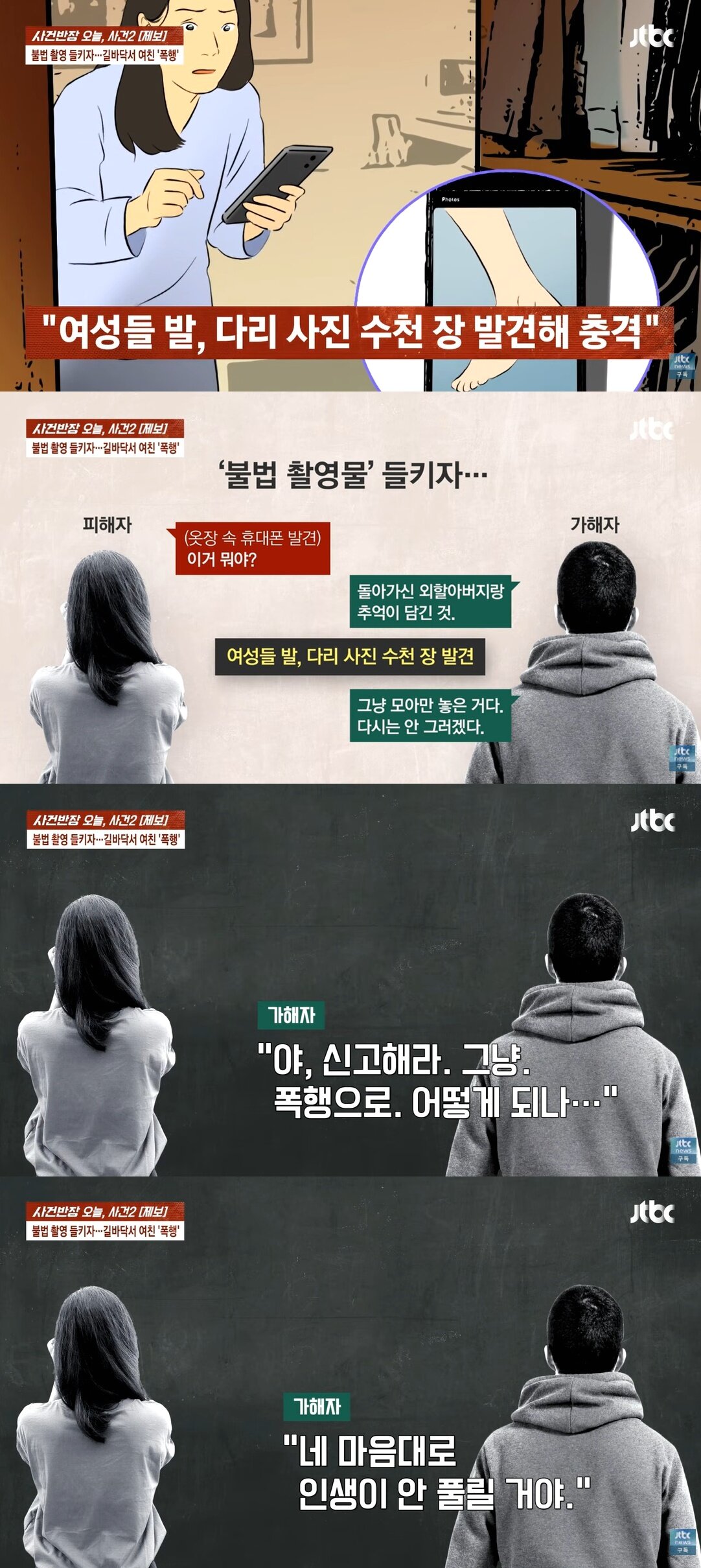 본문 이미지 - JTBC '사건반장'