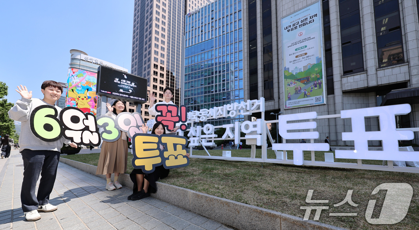 (서울=뉴스1) 구윤성 기자 = 서울시선거관리위원회 직원들이 제9회 전국동시지방선거를 20여 일 앞둔 13일 서울 중구 한국프레스센터 광장에 설치된 지방선거 조형물 앞에서 투표 참 …