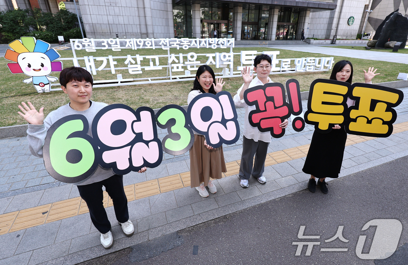 (서울=뉴스1) 구윤성 기자 = 서울시선거관리위원회 직원들이 제9회 전국동시지방선거를 20여 일 앞둔 13일 서울 중구 한국프레스센터 광장에 설치된 지방선거 조형물 앞에서 투표 참 …