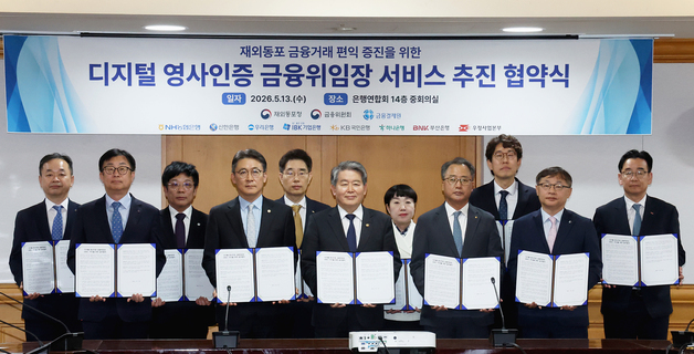 디지털 영사인증 금융위임장 MOU