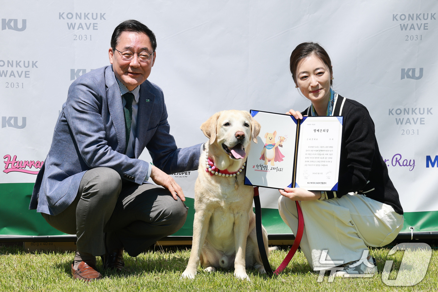 (서울=뉴스1) 임세영 기자 = 13일 서울 광진구 건국대학교 서울캠퍼스에서 열린 건국대학교 동물병원 KU아임도그너 헌혈센터(한현정 센터장) 개소 5년 기념 '헌혈 영웅, 고마워요 …