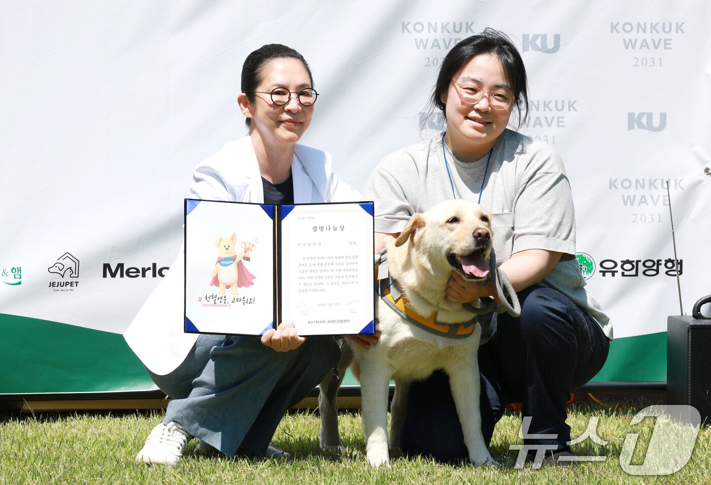 본문 이미지 - 13일 서울 광진구 건국대학교 서울캠퍼스에서 열린 건국대학교 동물병원 KU아임도그너 헌혈센터(한현정 센터장) 개소 5년 기념 '헌혈 영웅, 고마워요' 행사에서 최다헌혈견 '복회'가 생명나눔상울 수상하고 있다. 2026.5.13 ⓒ 뉴스1 임세영 기자