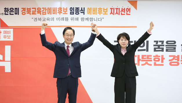 한은미 경북교육감 예비후보 사퇴…"임종식 후보 지지"