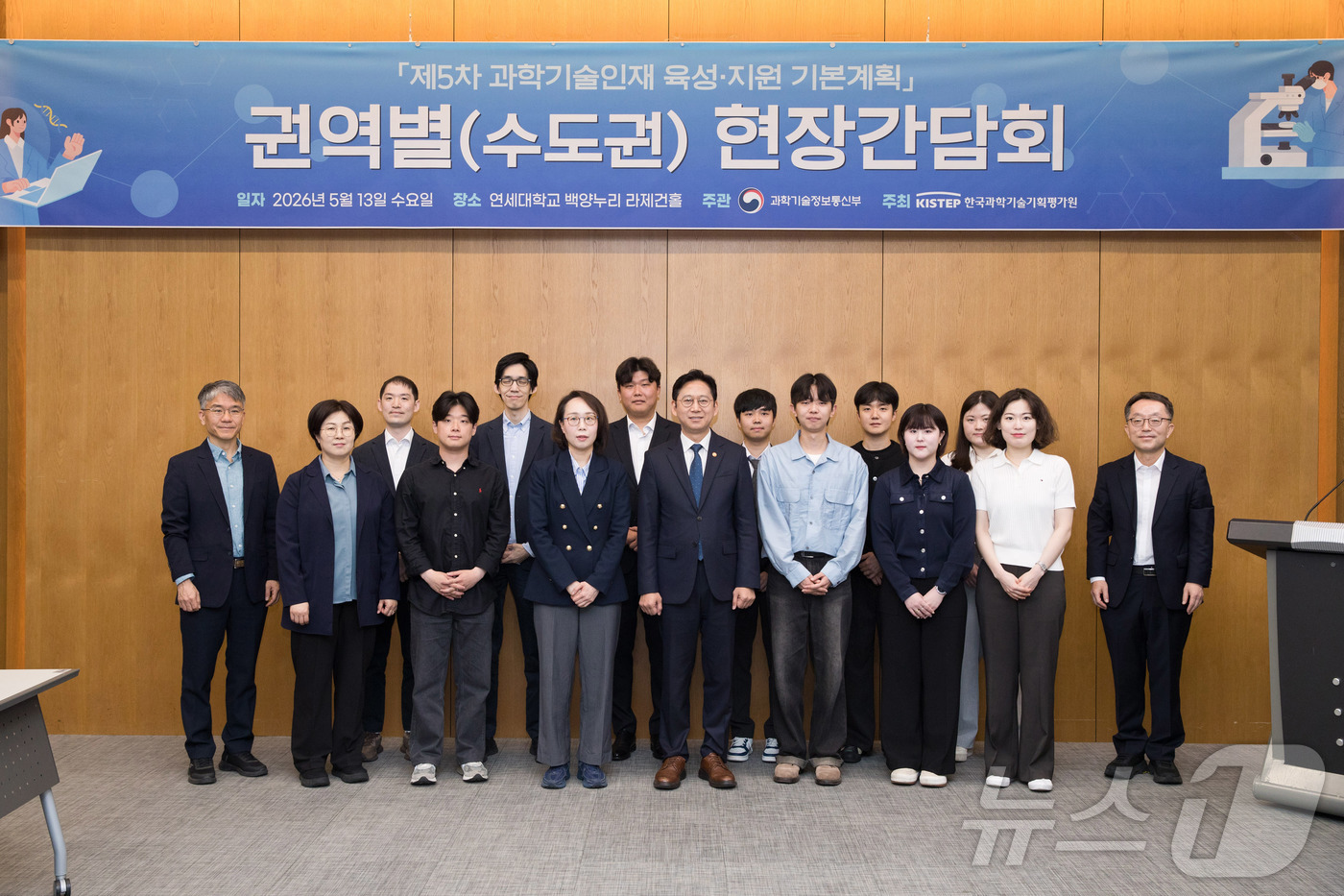 (서울=뉴스1) = 배경훈 부총리 겸 과학기술정보통신부 장관이 13일 연세대학교에서 열린 제5차 과학기술인재 육성‧지원 기본계획 권역별(수도권) 간담회에서 참석자들과 기념 촬영을 …