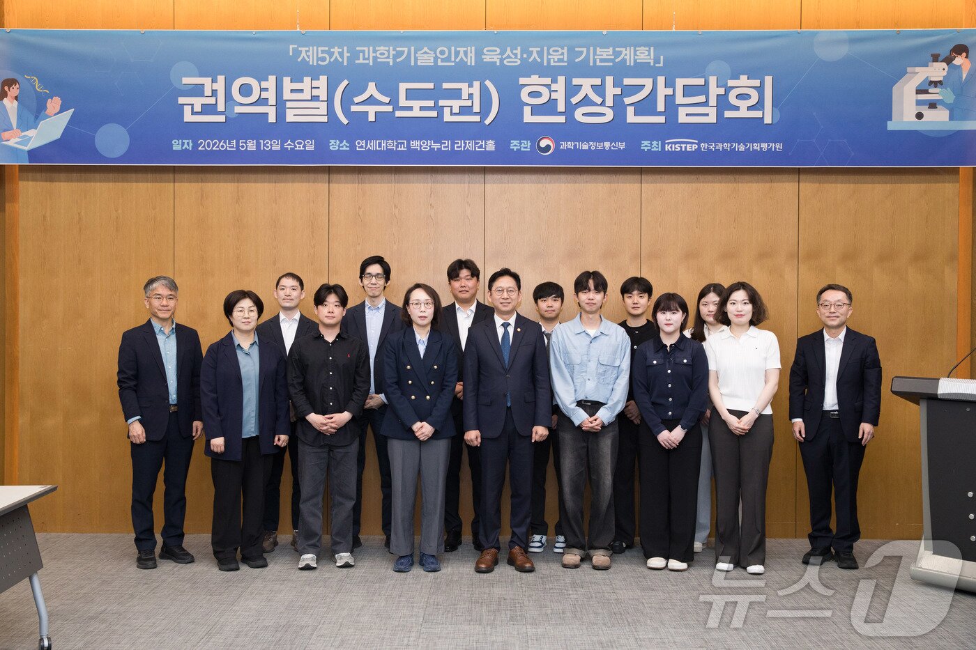 본문 이미지 - 배경훈 부총리 겸 과학기술정보통신부 장관이 13일 연세대학교에서 열린 제5차 과학기술인재 육성‧지원 기본계획 권역별(수도권) 간담회에서 참석자들과 기념 촬영을 하고 있다. (과학기술정보통신부 제공. 재판매 및 DB 금지) 2026.5.13 ⓒ 뉴스1