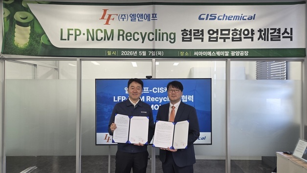 엘앤에프-CIS케미칼, LFP·삼원계 폐배터리 순환경제 '맞손'