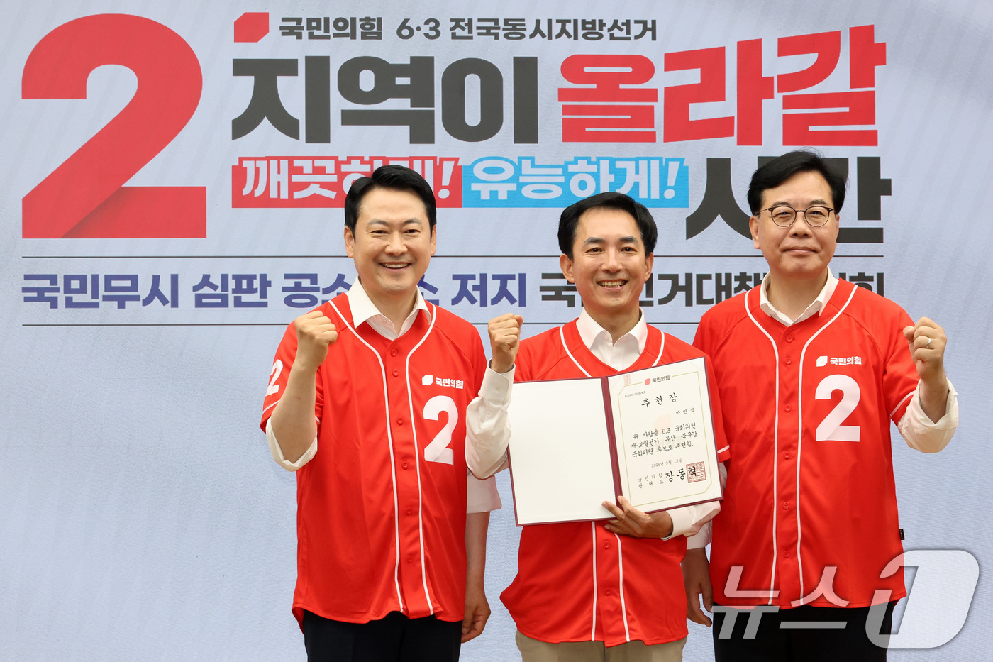 (서울=뉴스1) 신웅수 기자 = 장동혁 국민의힘 대표가 13일 오전 서울 여의도 중앙당사에서 열린 '국민무시 심판 공소취소 저지 국민선거대책위원회' 출범식에서 재·보궐선거 박민식 …