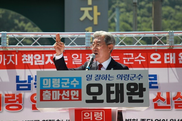 오태완 의령군수 후보 "사람과 기회 모이는 연결 중심 도시 만들 것"
