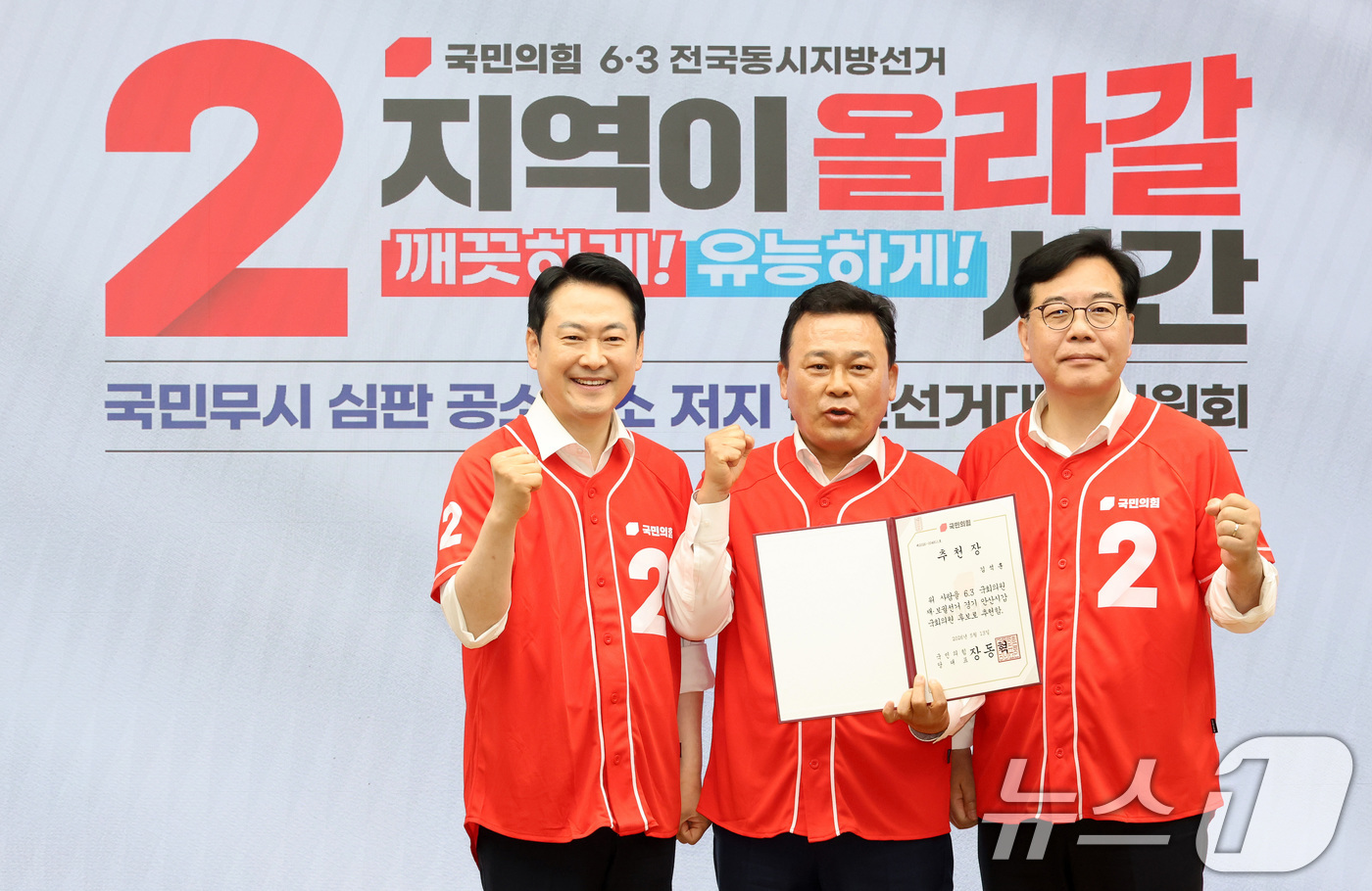 (서울=뉴스1) 신웅수 기자 = 장동혁 국민의힘 대표가 13일 오전 서울 여의도 중앙당사에서 열린 '국민무시 심판 공소취소 저지 국민선거대책위원회' 출범식에서 김석훈 경기 안산시갑 …