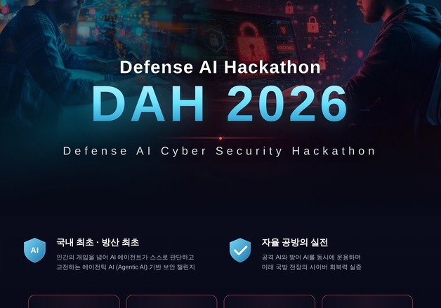 "가상 전장서 싸운다"…LIG D&A, 국내 첫 '방산 AI 해커톤' 개최