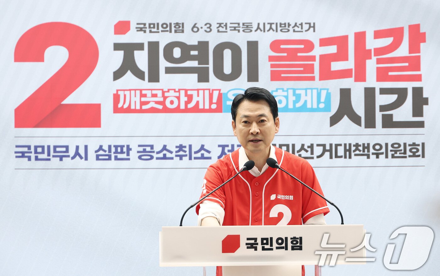 본문 이미지 - 장동혁 국민의힘 대표가 13일 오전 서울 여의도 중앙당사에서 열린 국민무시 심판 공소취소 저지 국민선거대책위원회 출범식에서 인사말을 하고 있다. (공동취재) 2026.5.13 ⓒ 뉴스1 신웅수 기자