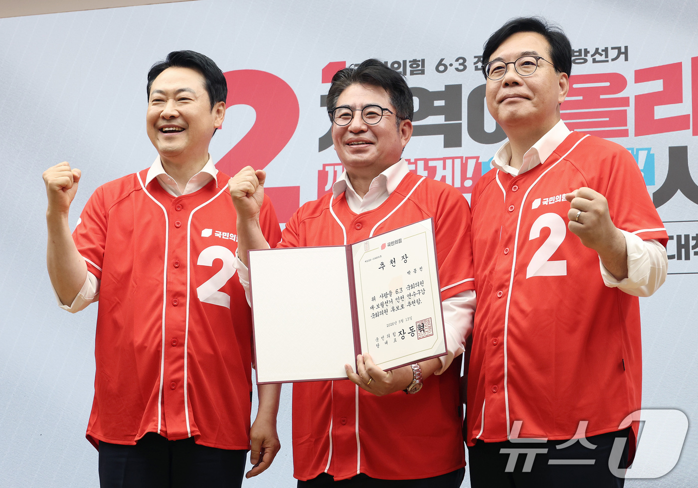 (서울=뉴스1) 신웅수 기자 = 장동혁 국민의힘 대표와 송언석 원내대표가 13일 오전 서울 여의도 중앙당사에서 열린 국민무시 심판 공소취소 저지 국민선거대책위원회 출범식에서 박종진 …