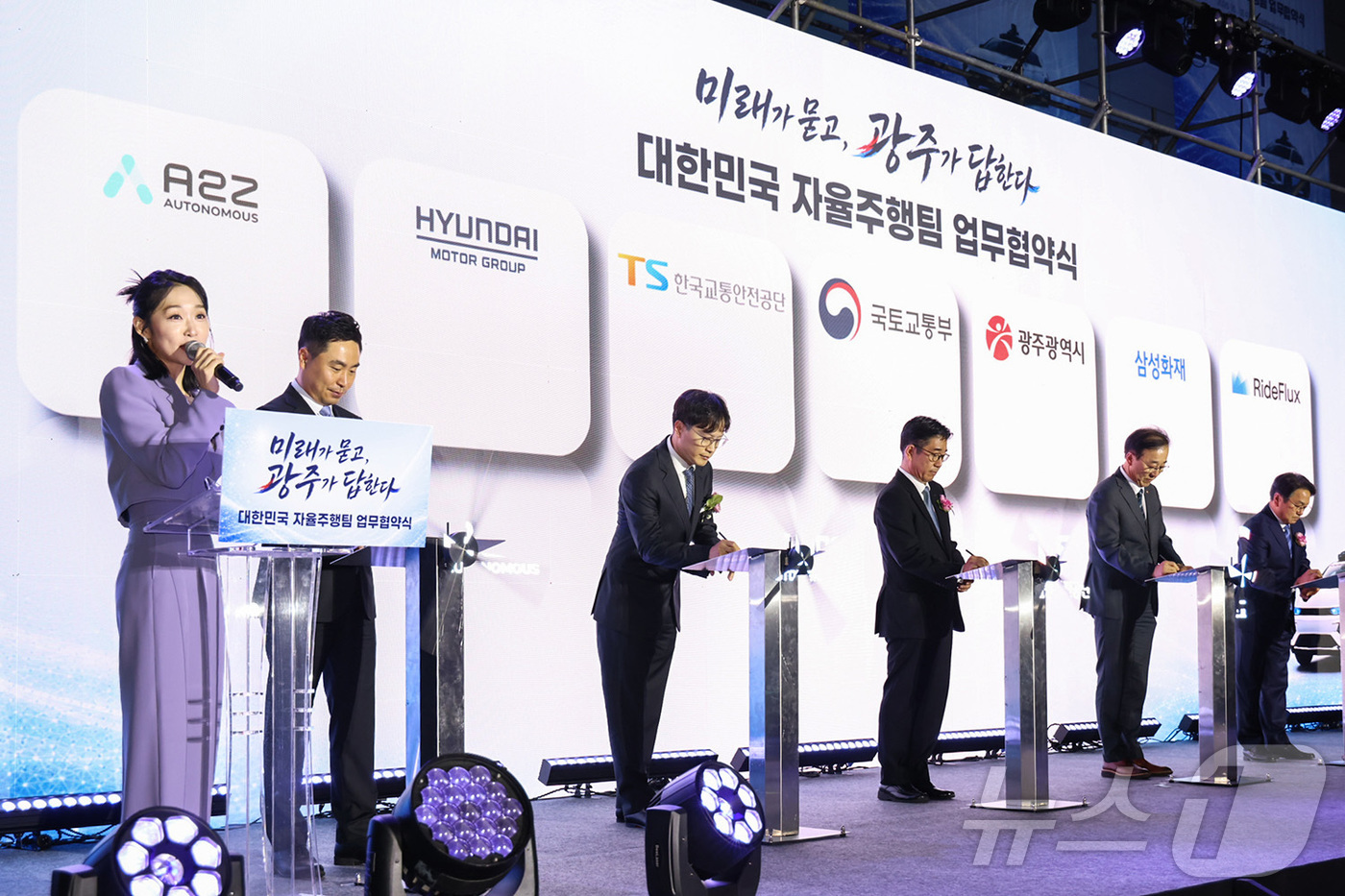 (서울=뉴스1) = 현대차·기아는 13일 광주광역시 김대중컨벤션센터에서 국토교통부, 광주광역시, 한국교통안전공단, 삼성화재, 오토노머스A2Z, 라이드플럭스와 함께 자율주행 실증도시 …